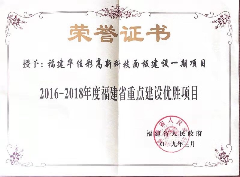 2016-2018年度福建省重點(diǎn)建設(shè)優(yōu)勝項(xiàng)目