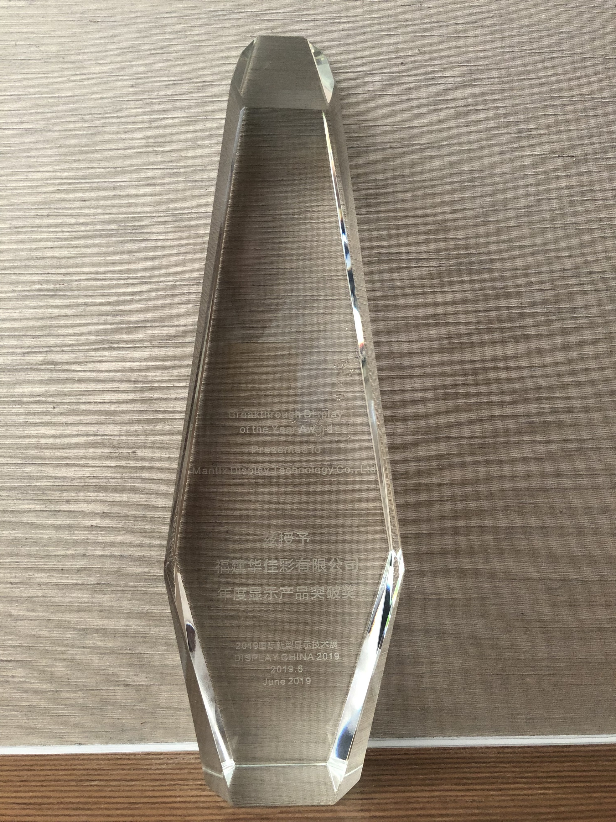 年度顯示產(chǎn)品突破獎