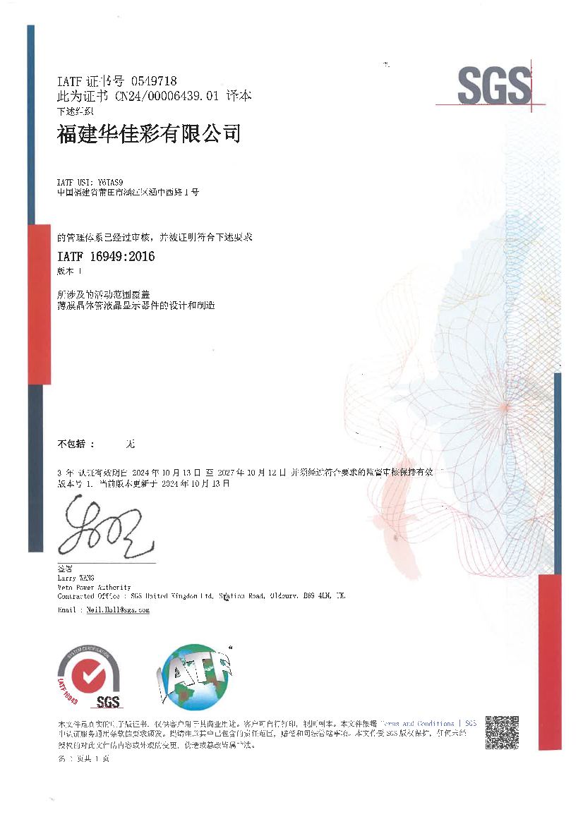 IATF16949證書（中文版）